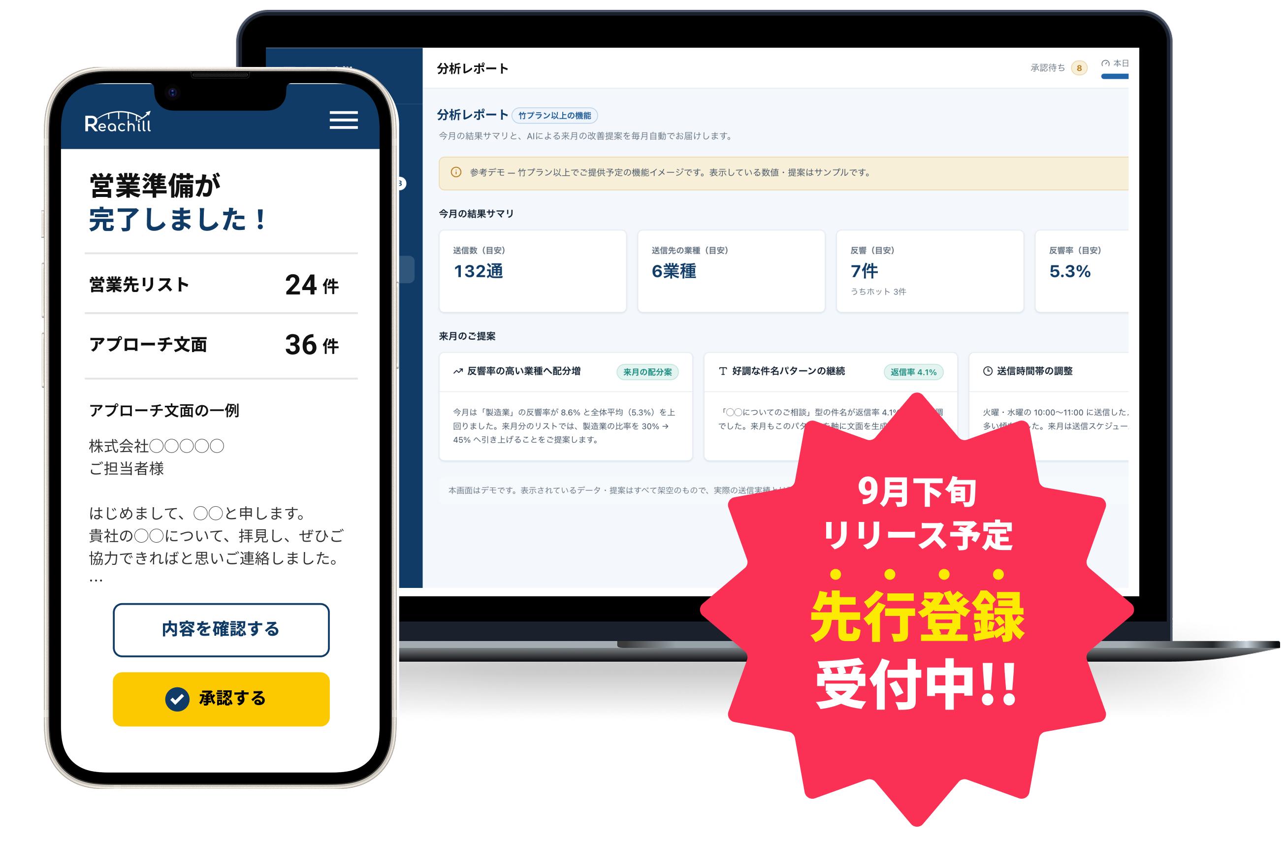 アプリで簡単！見込み顧客にアプローチ！